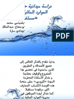 مؤسسة المياه الجزائرية