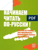 Начинаем читать по-русски!-Lectura-Básico.pdf