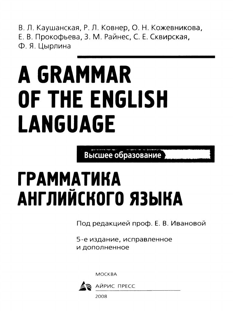 Kaushanskaya - A Grammar of The English Language PDF | PDF