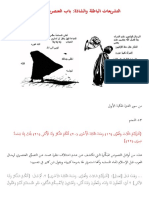 دراسة نقدية للإسلام - 8 العنصرية ضد المرأة- لؤي عشري PDF