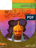 Al Rijal Min at Tarikh PDF