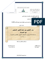 دور التكوين في عملية التغيير التنظيمي في المؤسسة من مرزوقي نسيمة PDF