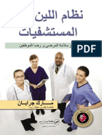 Lean Hospitals Arabic Small