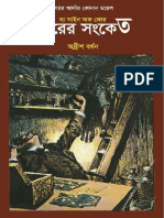 The Sign of Four by Sir Arthur Conan Doyle (Bangla)