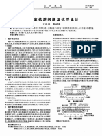 地下室抗浮问题及抗浮设计.pdf