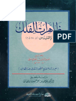 ظاهرات الفلك - الدكتور عباس محمد حسن سليمان PDF
