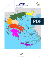 27289226 Ελλάδα θάλασσες ακτές νησιά φύλλο εργασίας PDF