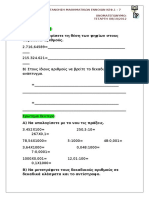 ΣΤ τάξη - Μαθηματικά - 1η ενότητα - Κεφ.1 έως 7 - 1ο Επαναληπτικό