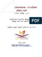 (அகீதா) கொள்கை - 200 வினா விடைகள் PDF