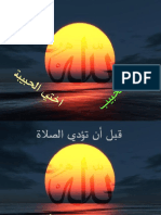 التمعن في الصلاة