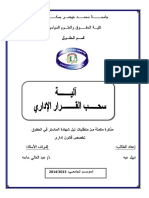 91-عبة-آلية سحب القرار الإداري - 2