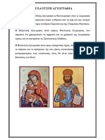 βυζαντινη αγιογραφια