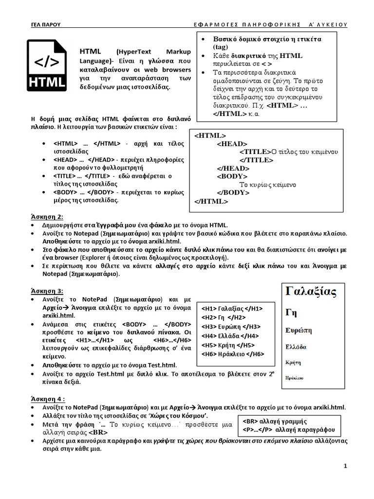 Ασκηση HTML | PDF