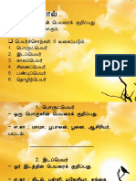 பெயர்ச்சொல் PDF