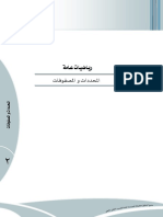 المحددات والمصفوفات.pdf