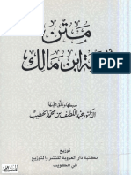 ألفية ابن مالك مشكولة.pdf