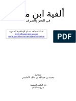 ألفية بن مالك.doc