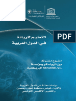 التعليم للريادة في الدول العربية PDF