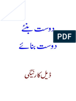 دوست بنئے دوست بنائیے