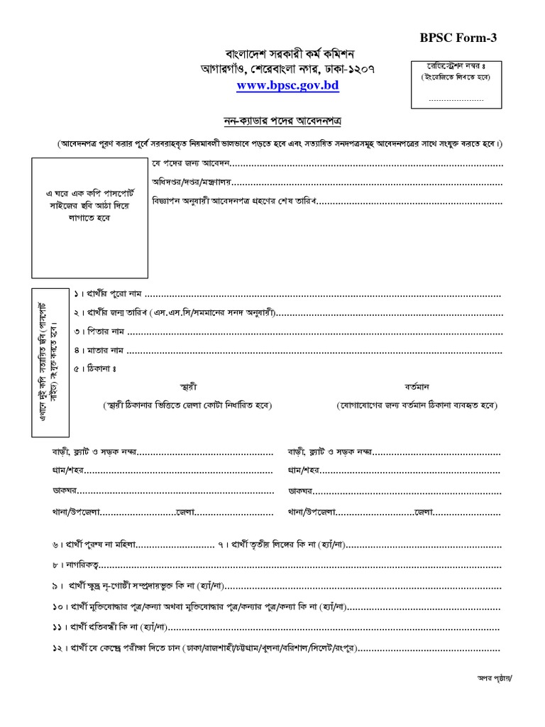 Bpsc form 3 pdf