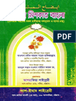 ঈযাহুল মিশকাত  ( আরবী-বাংলা ) ৬ষ্ঠ খন্ড.pdf