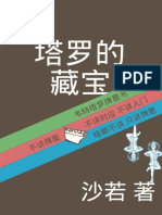 塔罗的藏宝 PDF