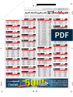 أسعار السيارات في ملحق المصري اليوم