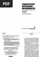 Tehnologicheskoe Oborudovanie Myasokombinatov 2000 PDF | PDF