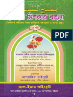 ঈযাহুল মিশকাত  ( আরবী-বাংলা ) ২য় খন্ড.pdf