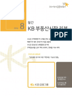 KB부동산 시장 Review - 201608 PDF
