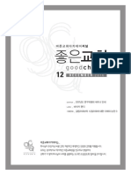 바른교회아카데미저널 1612 PDF