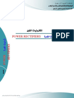 Power Rectifiers ثنائيات القدرة