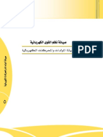 صيانة المولدات والمحركات الكهربائية.pdf