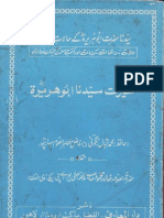 سیرت سیّدنا ابو ھریرہ رضی اللہ عنہ  