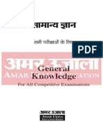 Safalta.com - Best General Knowledge Book For All Government Exams