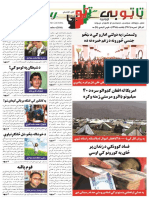 Tatobay Newspaper PDF ED397 ټاټوبی اوونيزه ۳۹۷ګڼه