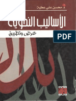 al-asalib-annahwia.pdf