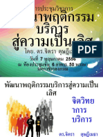 พฤติกรรมการบริการ