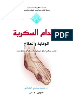 كتيب مفيد أرجو ايصاله لأكبر عدد من مرضى السكر