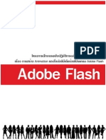 Adobe Flash คู่มือ สำหรับครู