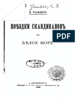 К. Тиандер, Поездки скандинавов в Белое море