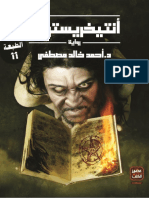 انتيخريستوس PDF