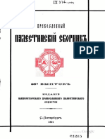 Феодосий, О местоположении Святой Земли (пер. И. Помяловский)