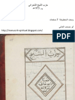 حزب الشيخ الشعراني PDF