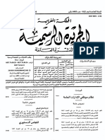 قوانين التقاعد.pdf