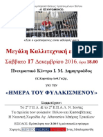 ΑΦΙΣΑ ΕΚΔΗΛΩΣΗΣ 2016 PDF