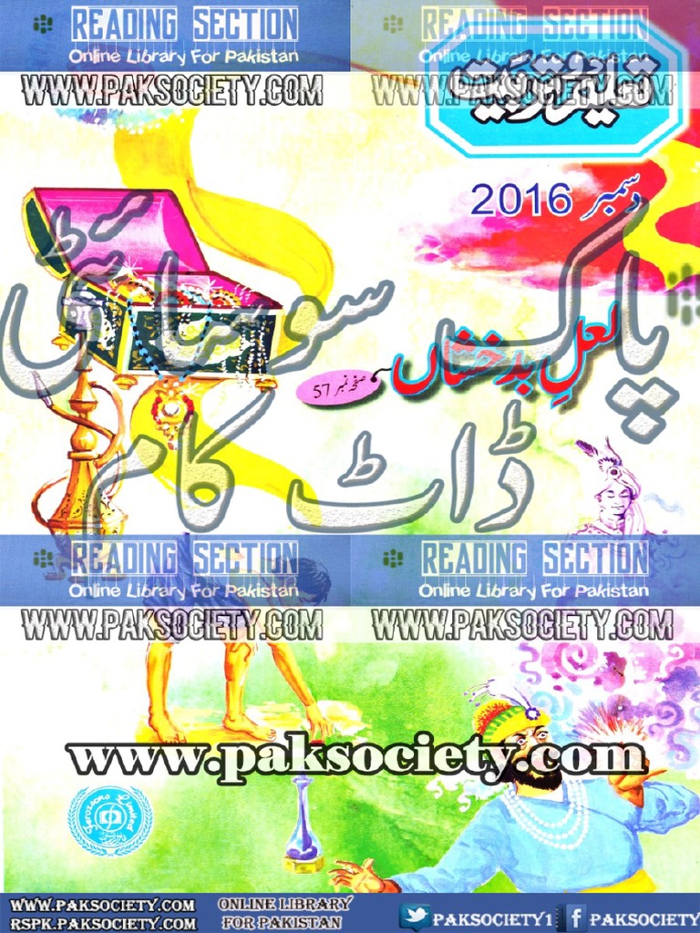 Taleem-o-Tarbiat December 2016 | PDF