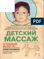 detsky_massaz.pdf