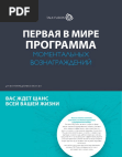 Программа моментальных вознаграждений для партнеров