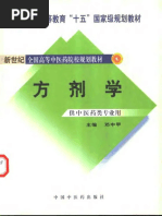 寿氏心理脉学与临床（寿小云） | PDF